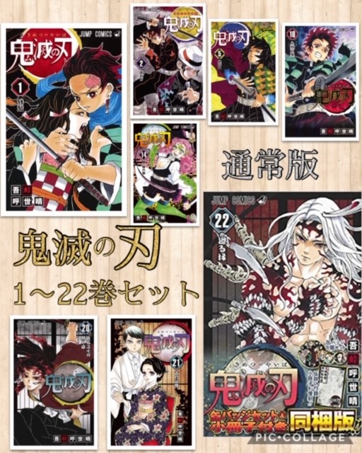 楽天市場 1月下旬入荷予定 送料込み あす楽対応 新品 鬼滅の刃 1 22巻セット 通常版 コミック 漫画 マンガ 本 吾峠 呼世晴 きめつのやいば プチプチ梱包 きりむら好文堂書店