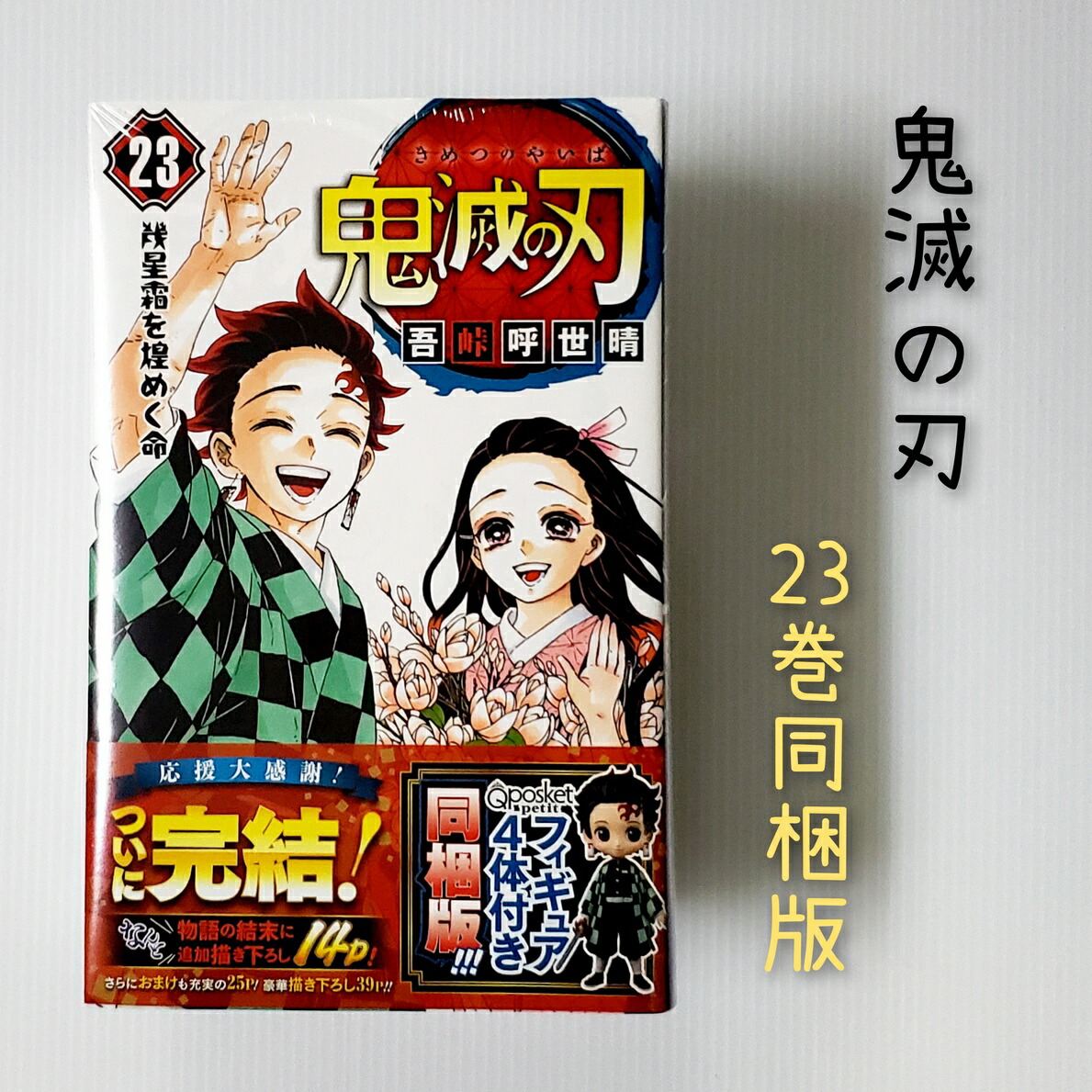 楽天市場 鬼滅の刃コミック 全巻セット 1 23巻通常版セット コミック 漫画 マンガ 吾峠 呼世晴 著 きめつのやいば きめつの刃全巻 漫画全巻 1巻 2巻 3巻 4巻 5巻 6巻 7巻 8巻 9巻 10巻 11巻 12巻 13巻 14巻 15巻 16巻 17巻 18巻 19巻 巻