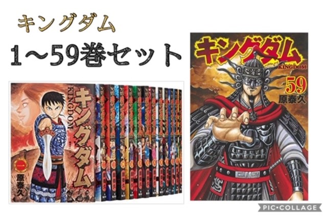 限定販売 全巻 送料込み キングダム あす楽 新品 プレゼント まとめ買い 大人買い 送料込み ｔｖアニメ 人気 コミック 集英社 原泰久 ヤングジャンプコミックス セット 1巻 59巻 コミック Kingdam1 Www Igepe Org Mz