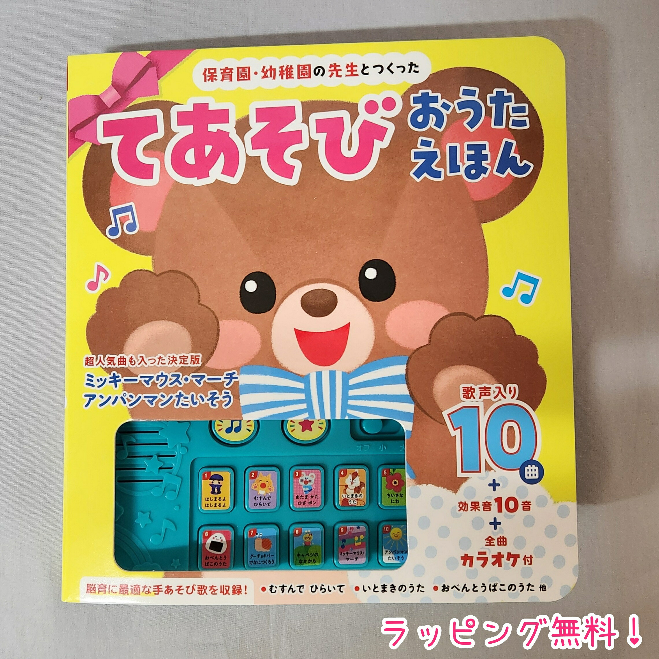 楽天市場】即日発送 【送料込】 保育園・幼稚園の先生とつくった て