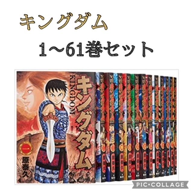 送料込み あした気楽 キングダム 全著作物 書き割り 新品 1巻 61巻 若者ジャンプ漫画雑誌 畑泰久 集英廟堂 コミック 流行 アニメ 手あい 大人買い まとめ買い Corpo Pasteur Fr