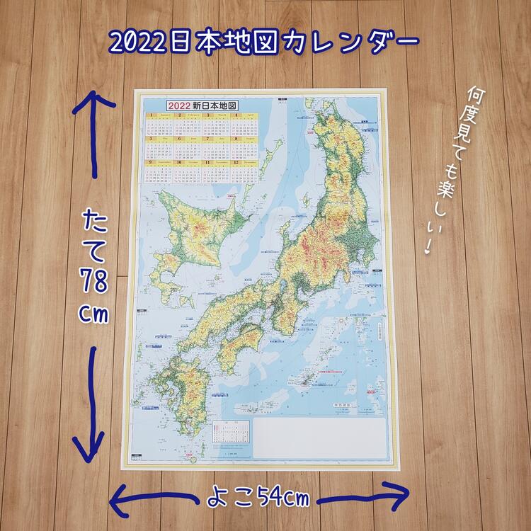 楽天市場 送料込み 21 日本地図 カレンダー 世界遺産 河川 温泉 国道 山頂 名所旧跡 地図 カレンダー 日本地図 壁紙 マップ 地理 きりむら好文堂書店