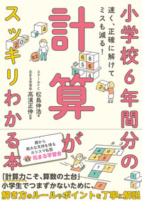 楽天市場 送料込み 小学校6年間分の計算がスッキリわかる本 Kanzen カンゼン 小学生 1年生 から 6年生 算数 計算 ドリル 学習 課題 問題集 家庭学習 きりむら好文堂書店