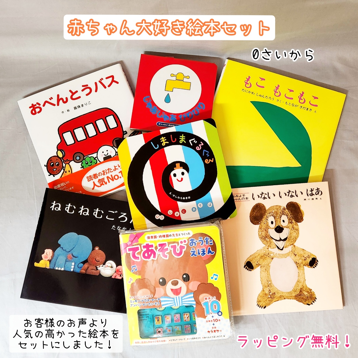 絵本　１８冊セット Amazon.co.jp: あかちゃんのあそびえほん(全18巻セット): 0 1 2