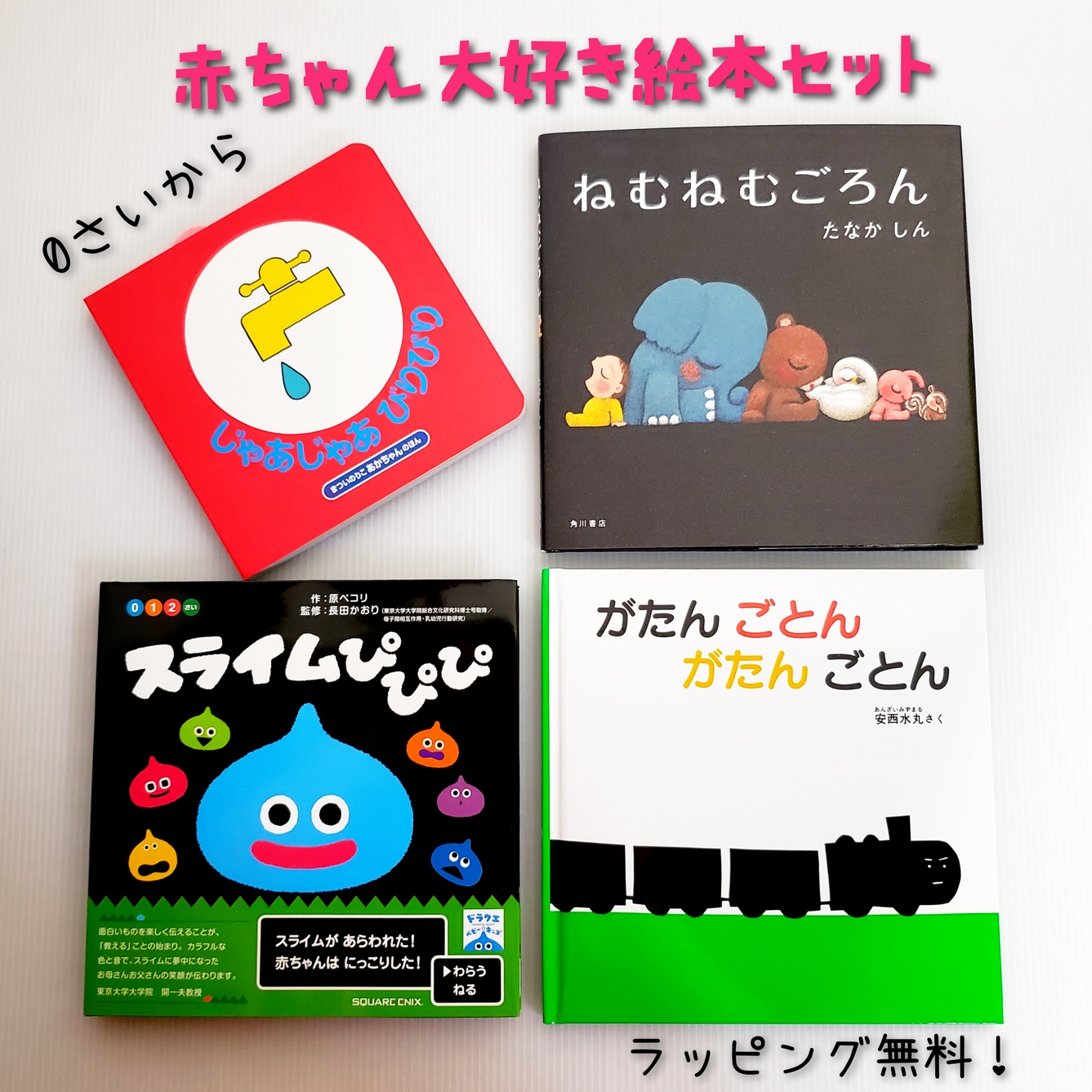 楽天市場 送料込み 出産祝い 赤ちゃん 大好き 絵本 セット たまごのえほん はなのさくえほん おべんとうバス 絵本 赤ちゃん 幼児 読み聞かせ しかけ 絵本 人気 絵本 プレゼント ギフト 無料ラッピング きりむら好文堂書店