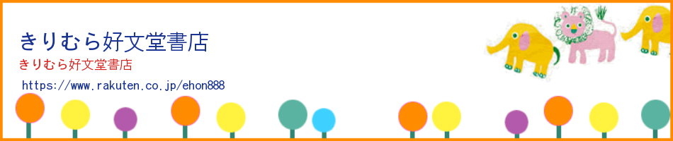 楽天市場 送料込み ミニ 絵本 5冊セット 持ち歩ける ミニサイズの絵本 はらぺこあおむしおばけのバーバパパ わにさんどきっはいしゃさんどきっ すてきな三にんぐみ ぼちぼちいこか 愛蔵ミニ版 出産祝 誕生祝い 絵本 プレゼント 読み聞かせ 無料ラッピング きりむら 楽天市場 送料込み ミニ 絵本 5冊セット 持ち歩ける ミニサイズの絵本 はらぺこあおむしおばけのバーバパパ わにさんどきっはいしゃさんどきっ すてきな三にんぐみ ぼちぼちいこか 愛蔵ミニ版 出産祝 誕生祝い 絵本 プレゼント 読み聞かせ 無料ラッピング きりむら