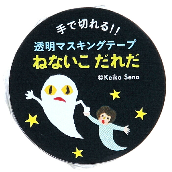 楽天市場】ねないこだれだ ルームシューズ グッズ 絵本 せなけいこ おばけ スリッパ 福音館書店 : 絵本ナビ 楽天市場店