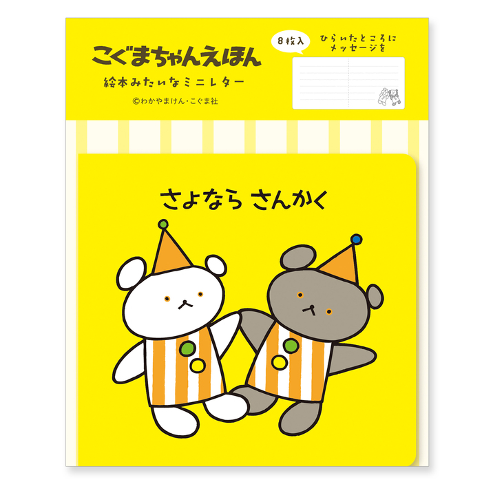 楽天市場】こぐまちゃん おりがみ さよならさんかく 絵本 グッズ