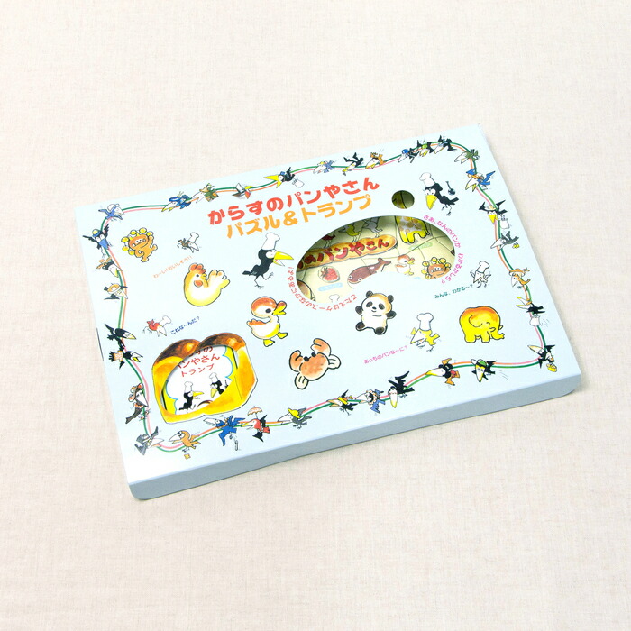 楽天市場】からすのパンやさん 絵本のつみき パンセット からすのパン