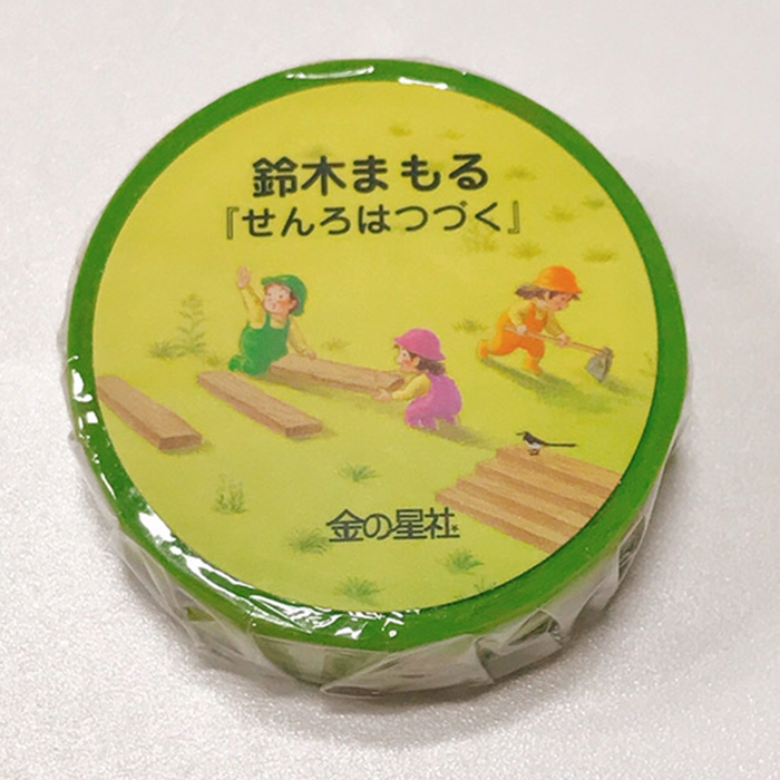 楽天市場】いもとようこ マスキングテープ かず 金の星社