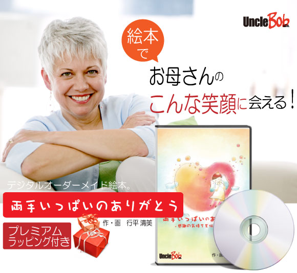 母 誕生日プレゼント 40代 50代 60代 70代 サプライズ 名入れ 名前入り 珍しい 世界に1冊 オーダーメイド オリジナル絵本 両手いっぱいのありがとう Devils Bsp Fr