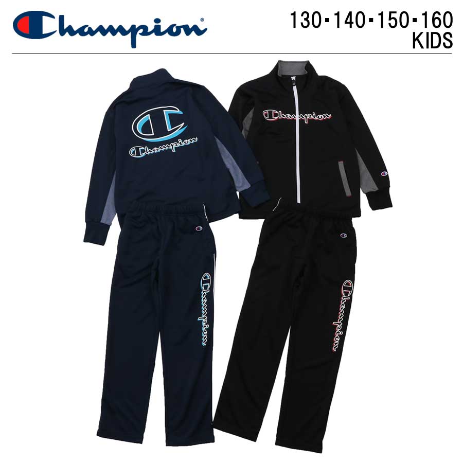 楽天市場 チャンピオン Champion トレーニングスーツ Jr ジャージ キッズ 上下 セット 男の子 ジュニア 子供服 140 150 160 女の子 ジャージ 上下セット スーツ トレーニング おしゃれ 小学生 体育 ボーイズ セパレート ブランド かっこいい かわいい スポーツ