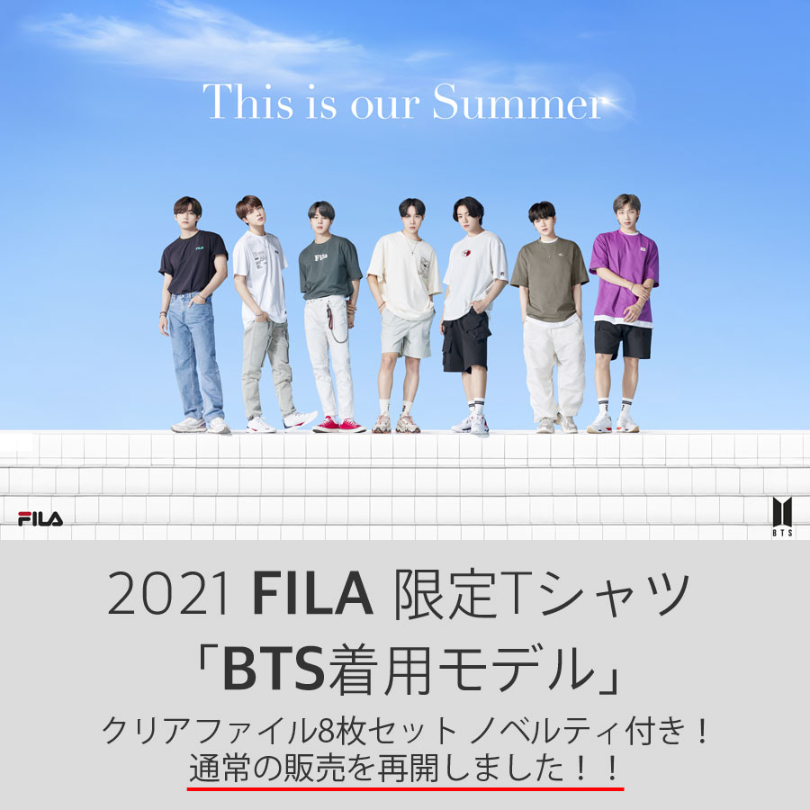 楽天市場 送料無料 Fila フィラ Bts着用モデル 限定tシャツ クリアファイル8枚セット ノベルティ 付き ユニセックス メンズ レディース ブランド カジュアル 半袖 夏 かっこいい 人気 メンバー 半袖t ティシャツ Tee T Shirt 運動 体育 インナー ファイル ビー