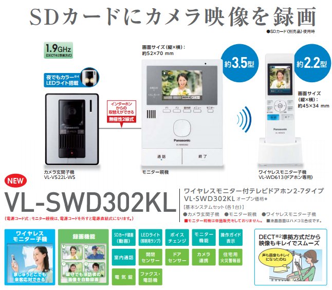 Panasonic - Panasonic / パナソニック どこでもドアホン VL-SWD220Kの