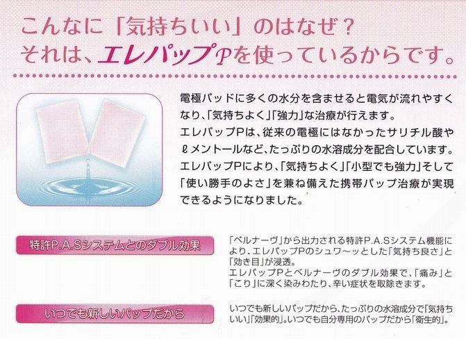 楽天市場 あす楽対応 送料無料 Bellenerve ベルナーヴ 携帯パップ治療器用 エレパップp 1箱枚入り エイ ワン
