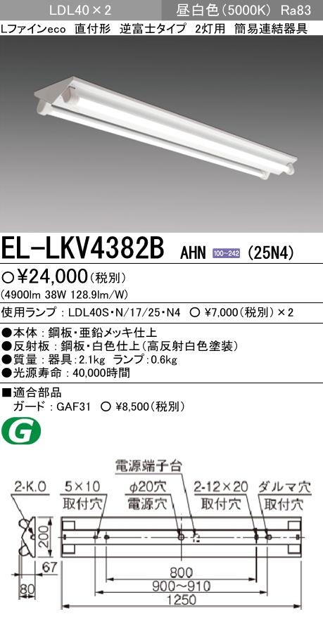 三菱 逆富士形LED照明器具 MILIE Lファインeco FLR40形X2 白色 定格