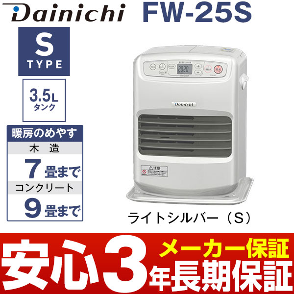 楽天市場 メーカー取寄 ダイニチ石油ファンヒーター 3 5lタンク 給油汚れんキャップ Sシリーズ木造7畳まで コンクリート9畳までfw 25s ライトシルバー S エイ ワン