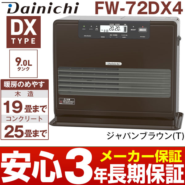 再値下げ【ダイニチブルーヒーター FW-72DX4】2020製 19～25畳まで+