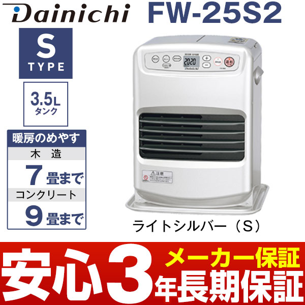 楽天市場】【メーカー取寄】 ダイニチ石油ファンヒーター[3.5Lタンク] 給油汚れんキャップ Sシリーズ木造7畳まで・コンクリート9畳までFW-25S2 ライトシルバー(S)：エイ・ワン