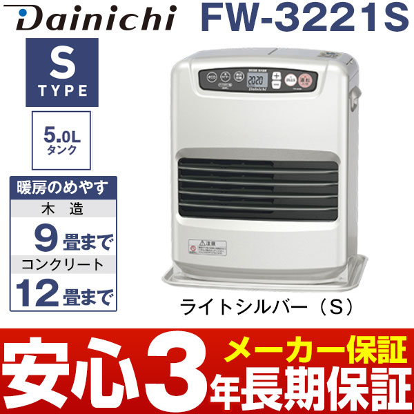 ダイニチ石油ファンヒーター9～12畳FW3220S-S - 冷暖房/空調
