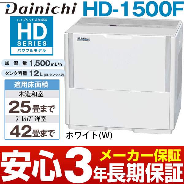 2022新作モデル ダイニチ dainichi ハイブリッド式加湿器 HD-1500F