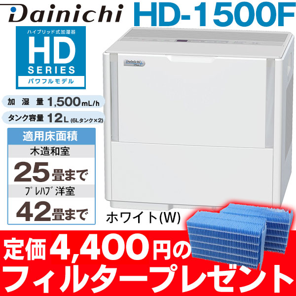 93％以上節約 ダイニチ HD-1500F W HDシリーズ パワフルモデル