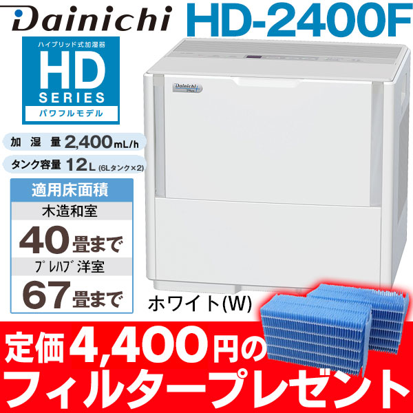 ダイニチ (Dainichi) 加湿器 ハイブリッド式(木造和室25畳まで