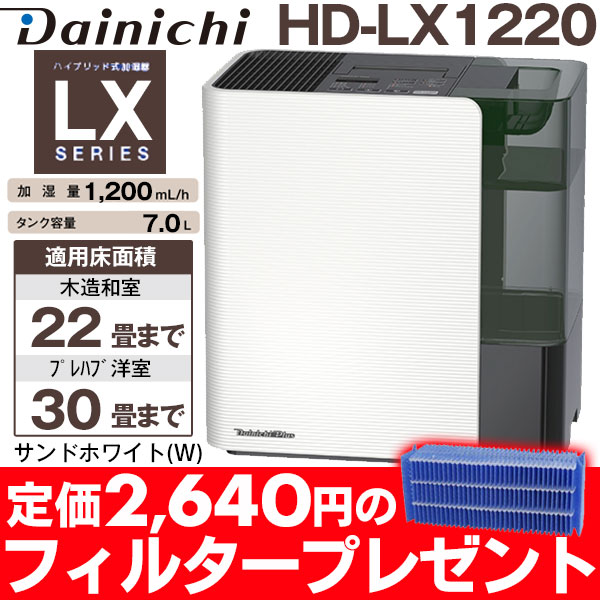 想像を超えての HD-LX1220-H - 加湿器 - alrc.asia