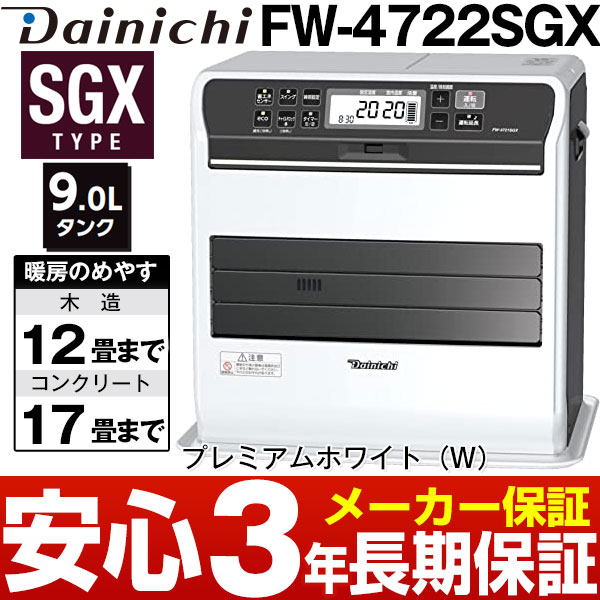 【楽天市場】【あす楽対応/在庫有/新品】ダイニチ2022年最新モデル石油ファンヒーター[5.0Lタンク] ワンタッチ汚れんキャップ付きNCシリーズ木造 9畳まで・コンクリート12畳まで長期３年メーカー保証商品FW-3222NC/FW3222NCムーンホワイト(W ...