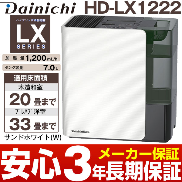 大人気☆ ダイニチ 加湿器 HD-LX1021 サンドホワイト - crumiller.com