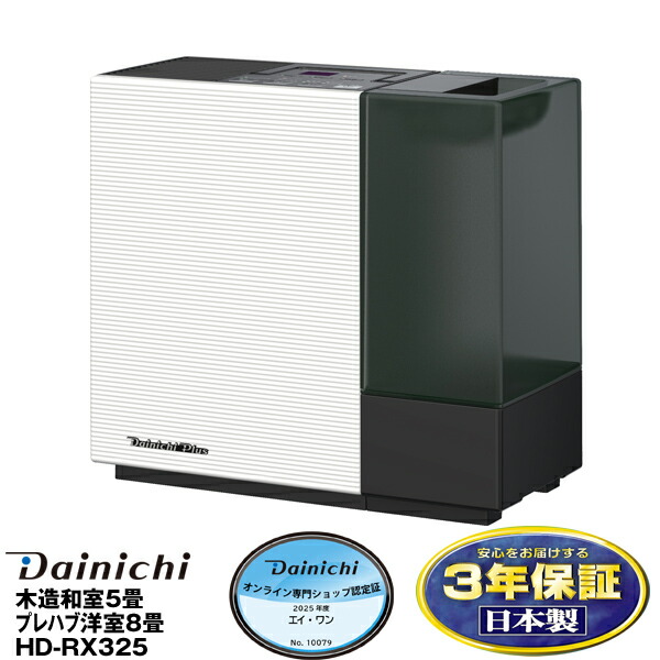 楽天市場】ダイニチ Dainichi ハイブリッド式加湿器 HD-RX325-WK