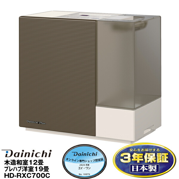 【エントリーで尖んがり10倍】ダイニチハイブリッド式加湿器木造和室/12畳まで、プレハブ洋室/19畳までカンタン取替え御盆取りまかなう付 固定ディスク-RXC700C黒茶赤銅色(T)