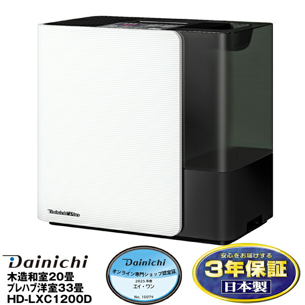 【エントリーで尖んがり10倍】ダイニチ2025年新青写真変わり種式加湿器豪然たる青写真（温気候化＋蒸発）（木造20畳まで/プレハブ洋室33畳まで）固定ディスク-LXC1200D/HDLXC1200Dスノーホワイト(W)