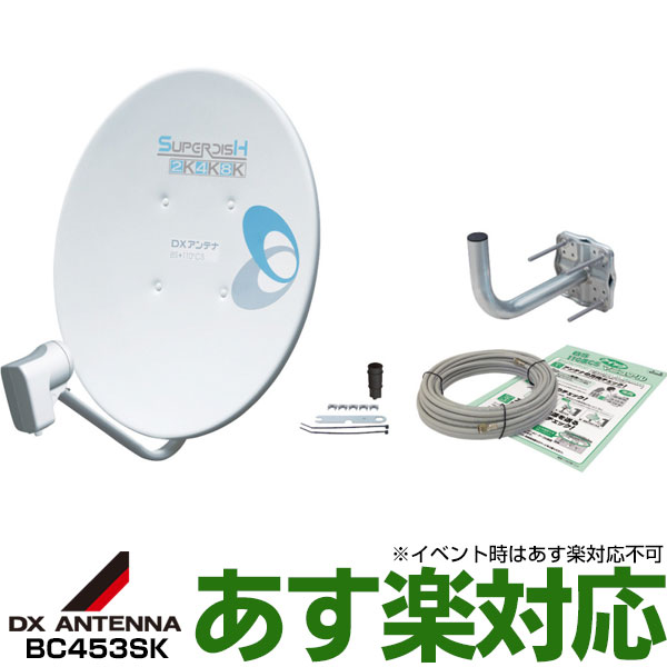 楽天市場】【未使用】DX ANTENNA DSA-456K BS・110度CS アンテナセット