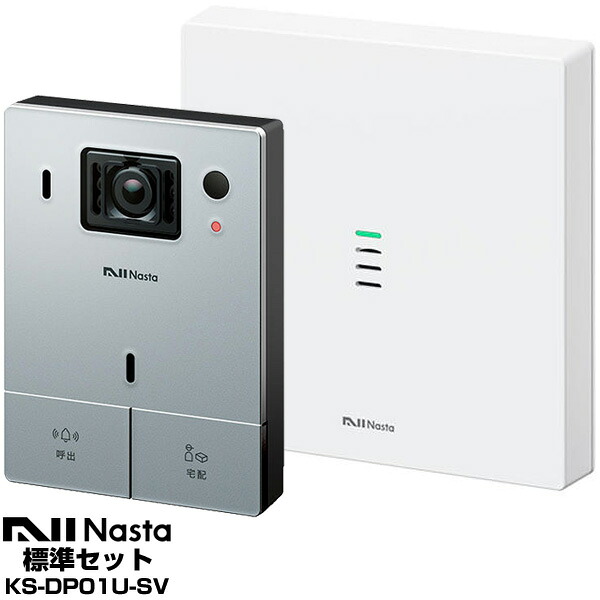 【店卸し資産有/新品】 ナスタNasta24第四次元録画スマホ相応うインターコムKS-DP01U-SV(しろがね色)判定基準書き割り（室内親機・門守り機） 貨物輸送無料（沖縄・構成要素離島は別途）