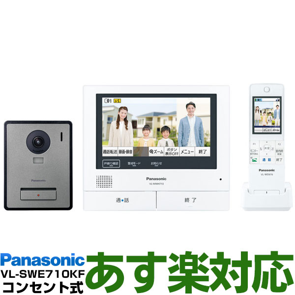 【SALE／68%OFF】 Panasonic パナソニックワイヤレスモニター付テレビドアホン どこでもドアホンDECT準拠方式大画面で見