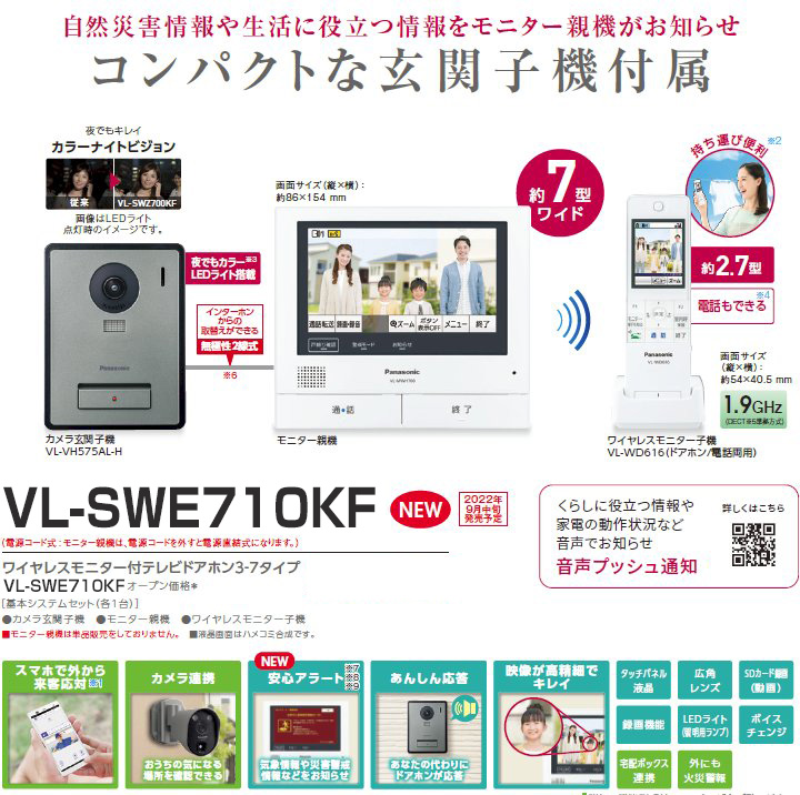 Panasonic - テレビドアホーン VL-SWE710KF 未使用の+ciocolaterie