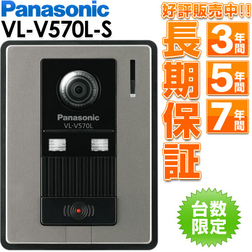 【楽天市場】Panasonic パナソニック広角レンズ カラーカメラ玄関子機 VL-V570L-S VLV570L：エイ・ワン