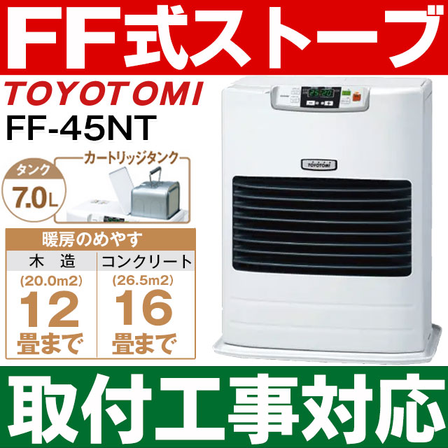 得価人気SALE トヨトミ FF式ストーブ FF-36G(W) (ホワイト