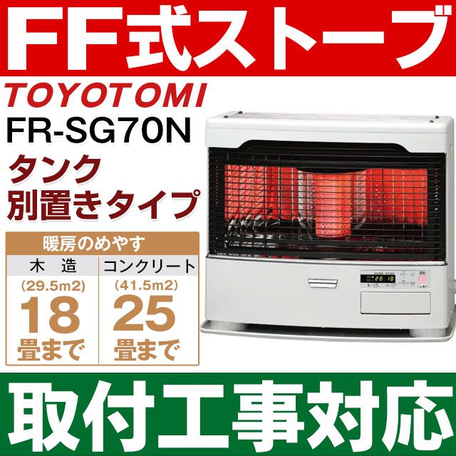 楽天市場】【取付工事対応します】トヨトミ（TOYOTOMI）FF式石油暖房機 