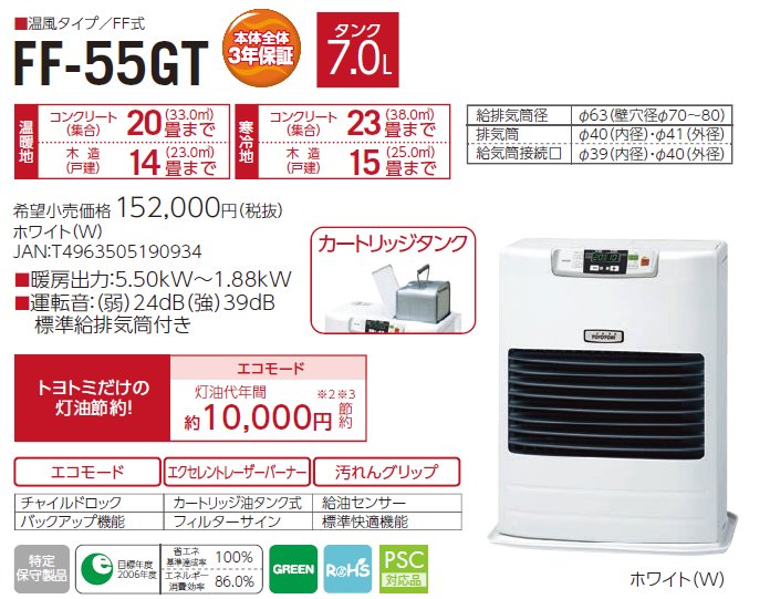 誠実 トヨトミ Ff 55g ホワイト Ff式ストーブ ストーブ ヒーター Williamsav Com