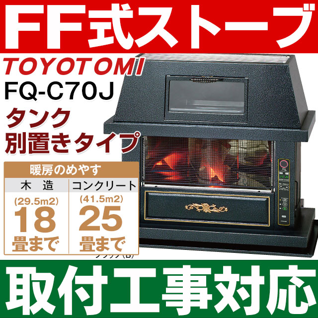 【楽天市場】【取付工事対応します】トヨトミ（TOYOTOMI）FF式石油暖房機 FF式ストーブアンティーク調タイプ簡単な料理ができるグリル付 ...