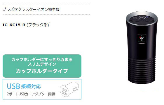 楽天市場 あす楽対応 在庫有 新品 シャープ 高濃度プラズマクラスター搭載車載タイプ Ig Kc15 Igkc15 B ブラック系 エイ ワン