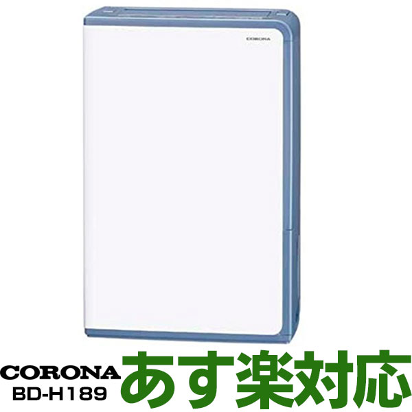 楽天市場 年最新モデルコロナ Corona 衣類乾燥除湿機 ヒーター温風乾燥タイプ 木造 鉄筋40畳まで コンプレッサー式除湿気で電気代も 安い H1 Ag グレイッシュブルー エイ ワン