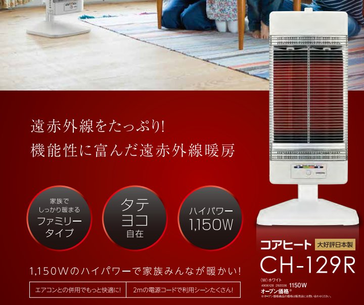 コロナ Corona 遠赤外線ヒーター コアヒート CH-1221R-Wの+stbp.com.br