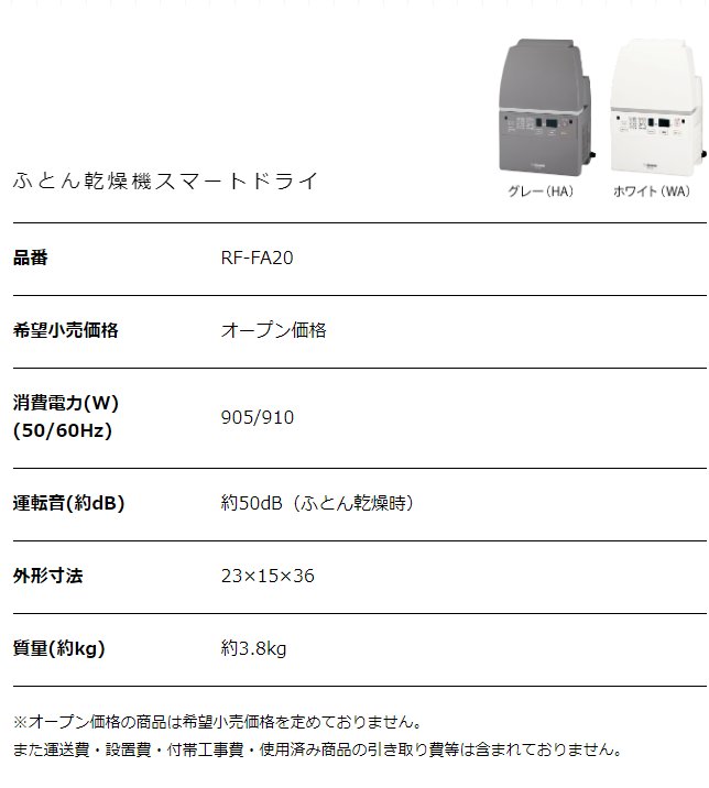 史上最も激安 象印 布団乾燥機 スマートドライ スピード乾燥35分 マット不要 ホース不要 RF-FA20-WA ホワイト fucoa.cl