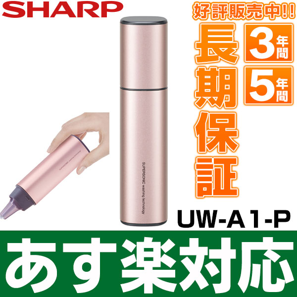 新品 シャープ 超音波ウォッシャー ピンク UW-A1-P+bonfanti.com.br