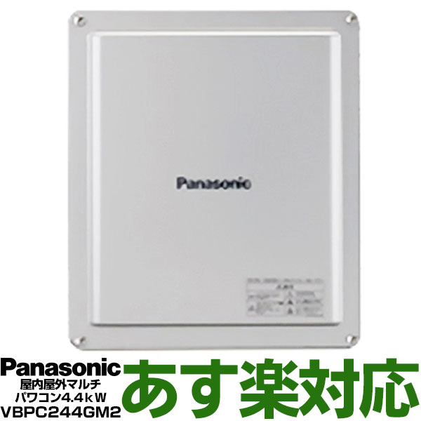 楽天市場】【あす楽対応/在庫有/新品】Panasonic パナソニック屋外パワコン用一括制御リモコンVBPR203M : エイ・ワン