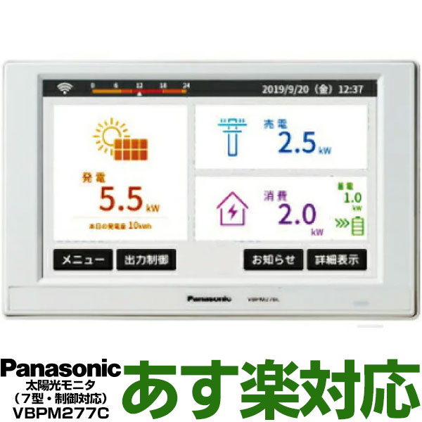 楽天市場】【あす楽対応/在庫有/新品】Panasonic パナソニック屋外パワコン用一括制御リモコンVBPR203M : エイ・ワン