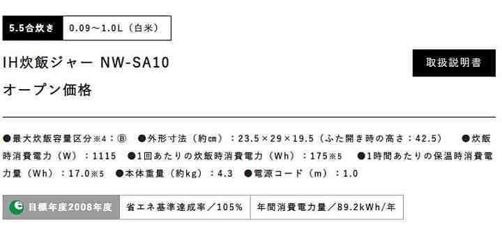 あしたミュージックマッチ 棚卸資産所蔵 新品 未開封 象印 Stan双書ih炊飯ジャー道中師まる厚湯釜nw Sa10 Nwsa10 Wa 白いこと 5 5合炊き Cannes Encheres Com